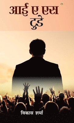 Vikas Prof Sharma, Vikas Prof. Sharma, Vikas Sharma - I.A.S. Today (आई. ए. एस. टुडे), Inbunden