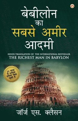 The Richest Man in Babylon in Hindi  (??????? ?? ???? ???? ???? 1