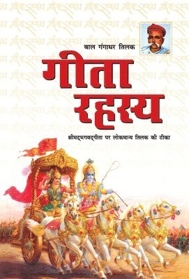 bokomslag Geeta Rahasya (&#2327;&#2368;&#2340;&#2366; &#2352;&#2361;&#2360;&#2381;&#2351;)