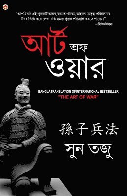 bokomslag Art of War in Bengali (????? ???