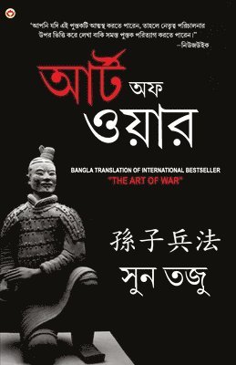 Sun Tzu - Art of War in Bengali (যুদ্ধ কলা, Häftad