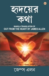 bokomslag Out from the Heart in Bengali (&#2489;&#2499;&#2470;&#2479;&#2492;&#2503;&#2480; &#2453;&#2469;&#2494;