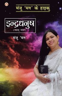 bokomslag Indradhanush - Haiku Sangrah