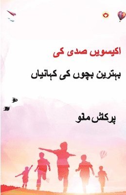 bokomslag 21st Sadi ki 21 Shreshtha Baal Kahaniyan in Urdu (&#1575;&#1705;&#1740;&#1587;&#1608;&#1740;&#1722; &#1589;&#1583;&#1740; &#1705;&#1740; &#1576;&#1729;&#1578;&#1585;&#1740;&#1606;