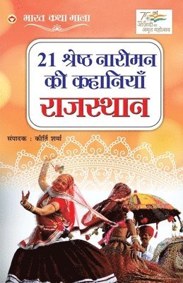 Kirti Sharma - 21 Shreshth Naarimann ki Kahaniyan, Häftad