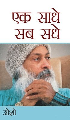 Ek Saadhe Sab Sadhe (&#2319;&#2325; &#2360;&#2366;&#2343;&#2375; &#2360;&#2348; &#2360;&#2343;&#2375;) 1