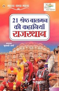 bokomslag 21 Shreshth Balman ki Kahaniyan