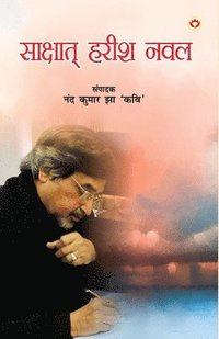 bokomslag Shakshat Harish Naval (&#2360;&#2366;&#2325;&#2381;&#2359;&#2366;&#2340; &#2361;&#2352;&#2368;&#2358; &#2344;&#2357;&#2354;)