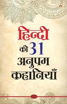Hindi Ki 31 Anupam Kahaniyan (????? ?? 31 ????? ????????)
