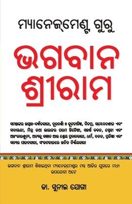 bokomslag Management Guru Bhagwan Shriram (???????????? ???? ????? ???????)