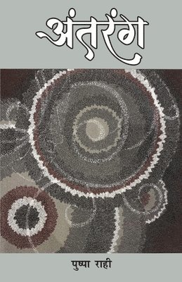 Antarang (Kavita Sangrah)