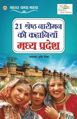 21 Shreshth Naariman Ki Kahaniyan 1