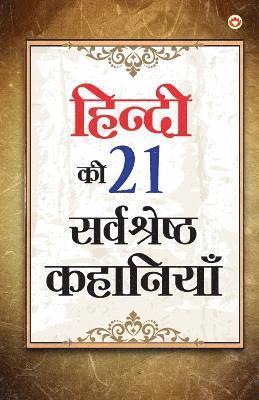 Hindi Ki 21 Sarvashreshtha Kahaniyan (????? ?? 21 ??????? ????????) 1