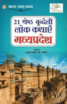 21 Shreshth Bundeli Lok  Kathayein 1