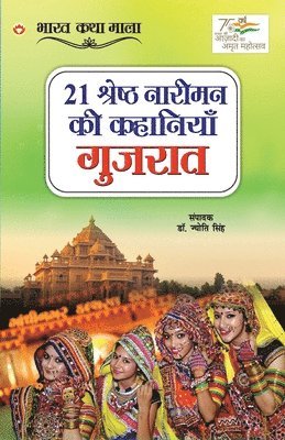 Jyoti Singh, Dr Jyoti Singh, Jyoti Dr. Singh - 21 Shreshth Naariman ki Kahaniyan, Häftad
