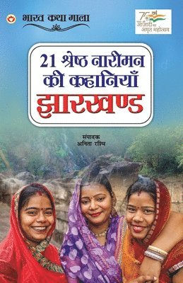 bokomslag 21 Shreshth Naariman ki Kahaniyan