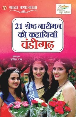 bokomslag 21 Shreshth Naariman ki Kahaniyan