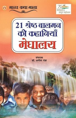 bokomslag 21 Shreshth Balman ki Kahaniyan