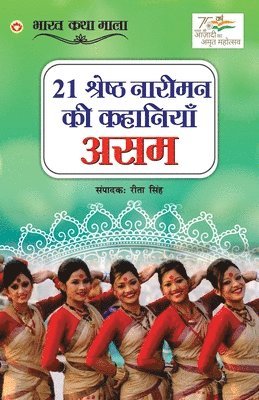 bokomslag 21 Shreshth Naariman ki Kahaniyan