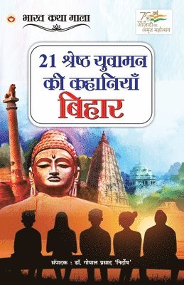 bokomslag 21 Shreshth Yuvaman ki Kahaniyan