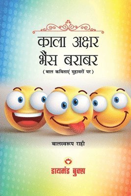 bokomslag Kala Akshar Bhains Barabar (???? ????? ???? ?????)