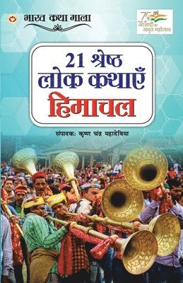 bokomslag 21 Shreshth Lok Kathayein