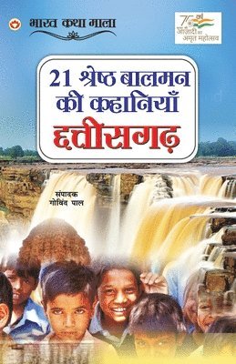 bokomslag 21 Shreshth Balman ki Kahaniyan