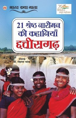 21 Shreshth Naariman ki Kahaniyan 1