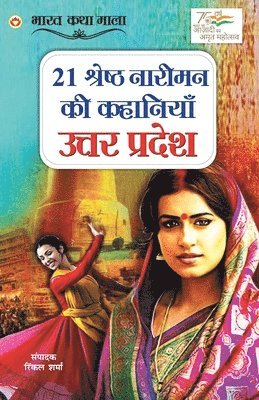 bokomslag 21 Shreshth Naariman ki Kahaniyan