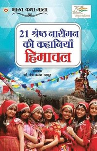 bokomslag 21 Shreshth Naariman ki kahaniyan