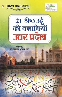 bokomslag 21 Shreshth Urdu Ki Kahaniyan