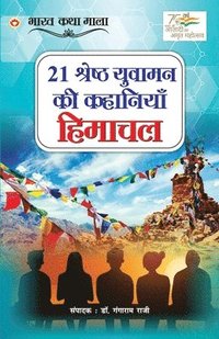 bokomslag 21 Shreshth Yuvaman ki kahaniyan