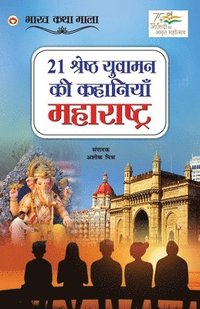 bokomslag 21 Shreshth Yuvaman ki Kahaniyan