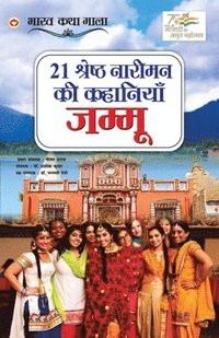 bokomslag 21 Shreshth Naariman Ki Kahaniyan