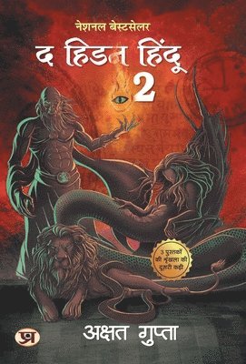The Hidden Hindu Book 2 (Hindi Version of Hidden Hindu 2) - Akshat Gupta 1