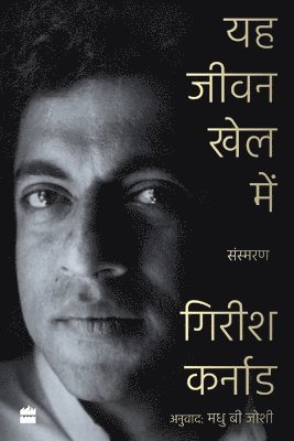 bokomslag Ye Jeevan Khel Mein