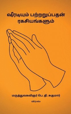 bokomslag Shiradiyum, Patratrupathan Ragasiyangalum