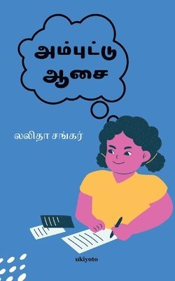 Lalitha Shankar - Ambuttu Asai, Häftad