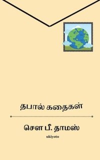 bokomslag Thapal Kathaigal