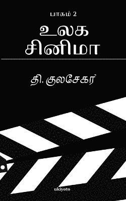 Ulaga Cinema 2