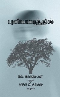 bokomslag Puliyamarathil Kathai