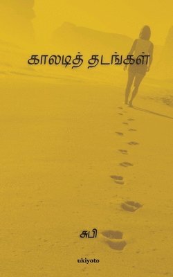 Subi, Subi, - Kaladi Thadangal, Häftad