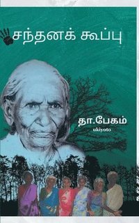 bokomslag Santhana Koppu