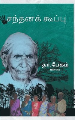 bokomslag Santhana Koppu