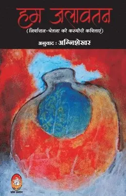 Agnishekhar - Hum Jalawatan, Häftad. Tillgänglighet: Lägg i varukorg
