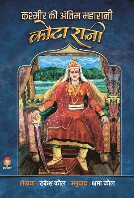 Kshama Kaul Rakesk K Kaul - Kashimir KI Antim Maharani, Inbunden