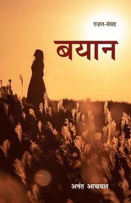 Anant Achwal, ANANT ACHWAL - Bayan, Häftad