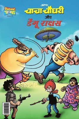 Pran - Chacha Chaudhary and Dengu Rakshas (चाचा चौधरी और डेंगू राक्षस), Häftad