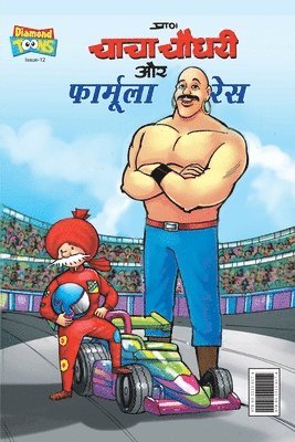 Pran - Chacha Chaudhary and Formula Race (चाचा चौधरी और फॉर्मूला रेस), Häftad