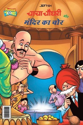 Pran - Chacha Chaudhary and Mandir ka Chor (चाचा चौधरी और मंदिर का चोर), Häftad